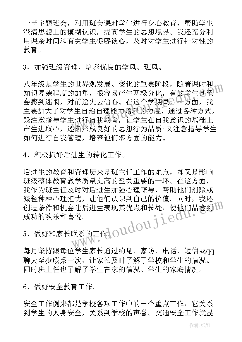 最新班主任期末个人总结(实用5篇)