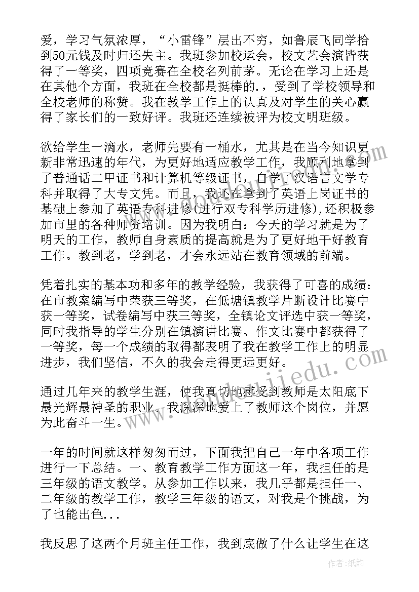 最新班主任期末个人总结(实用5篇)