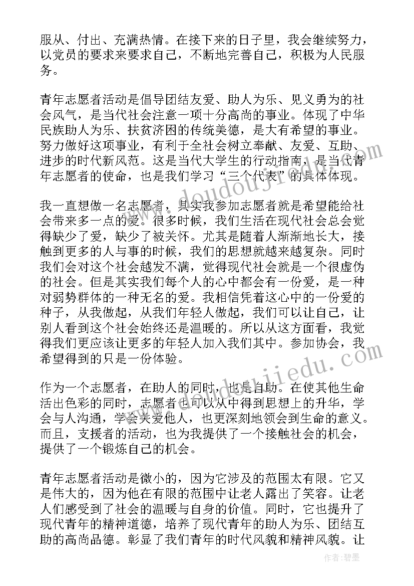 大学生志愿活动心得体会(实用5篇)