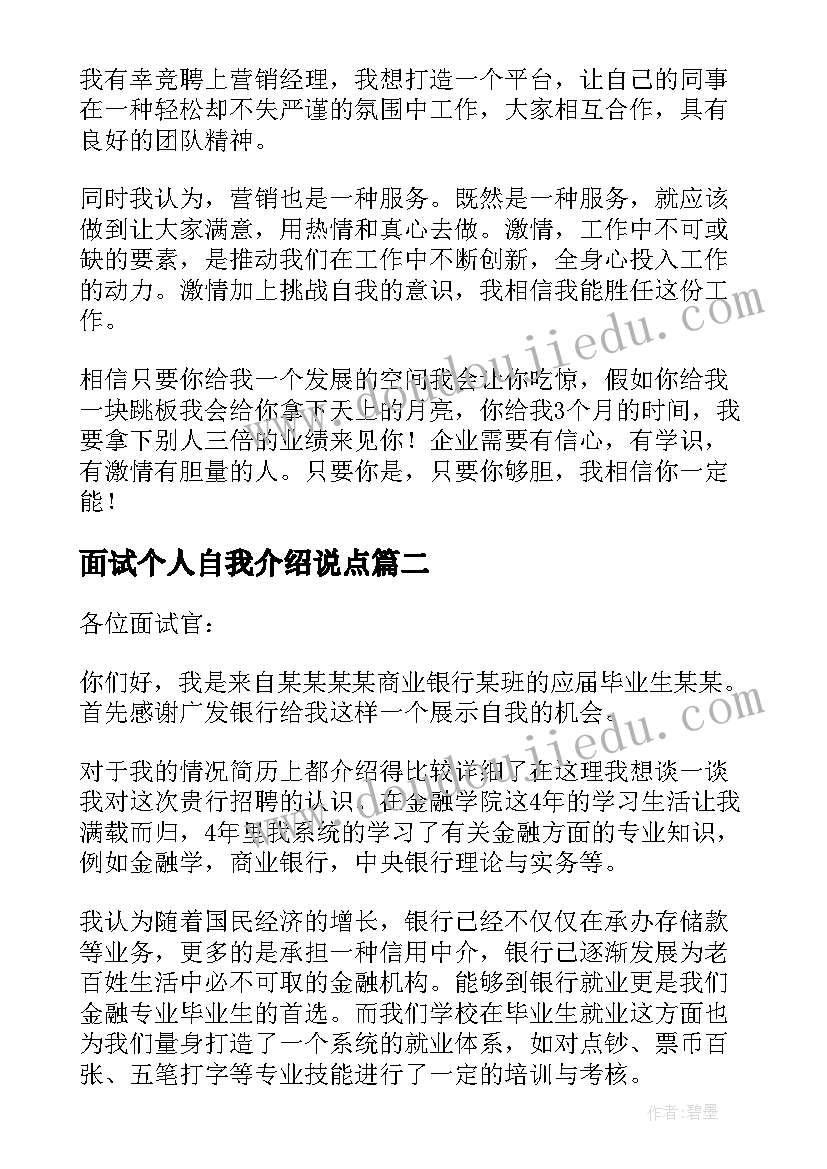 2023年面试个人自我介绍说点(精选10篇)