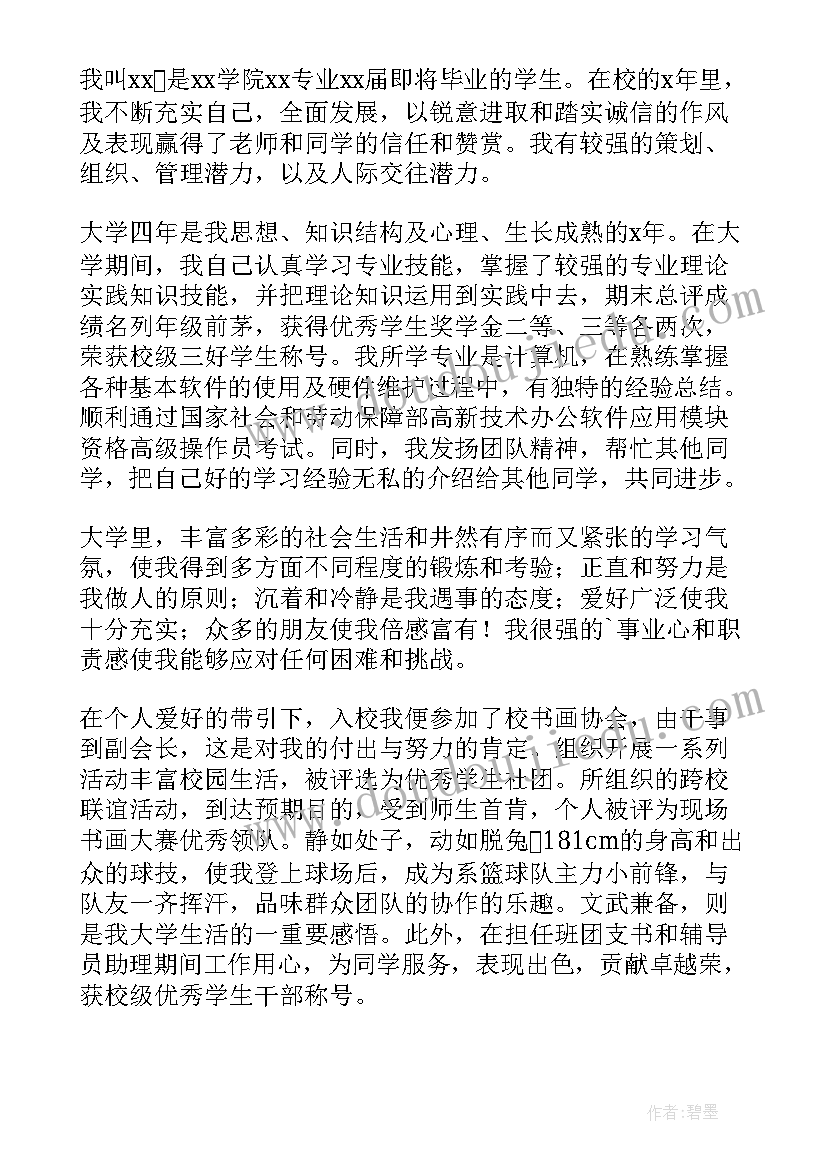 2023年面试个人自我介绍说点(精选10篇)