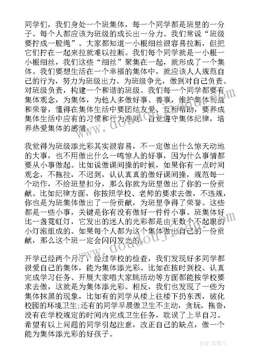 最新幼儿园保护森林国旗下讲话 保护森林的国旗下讲话稿(精选6篇)