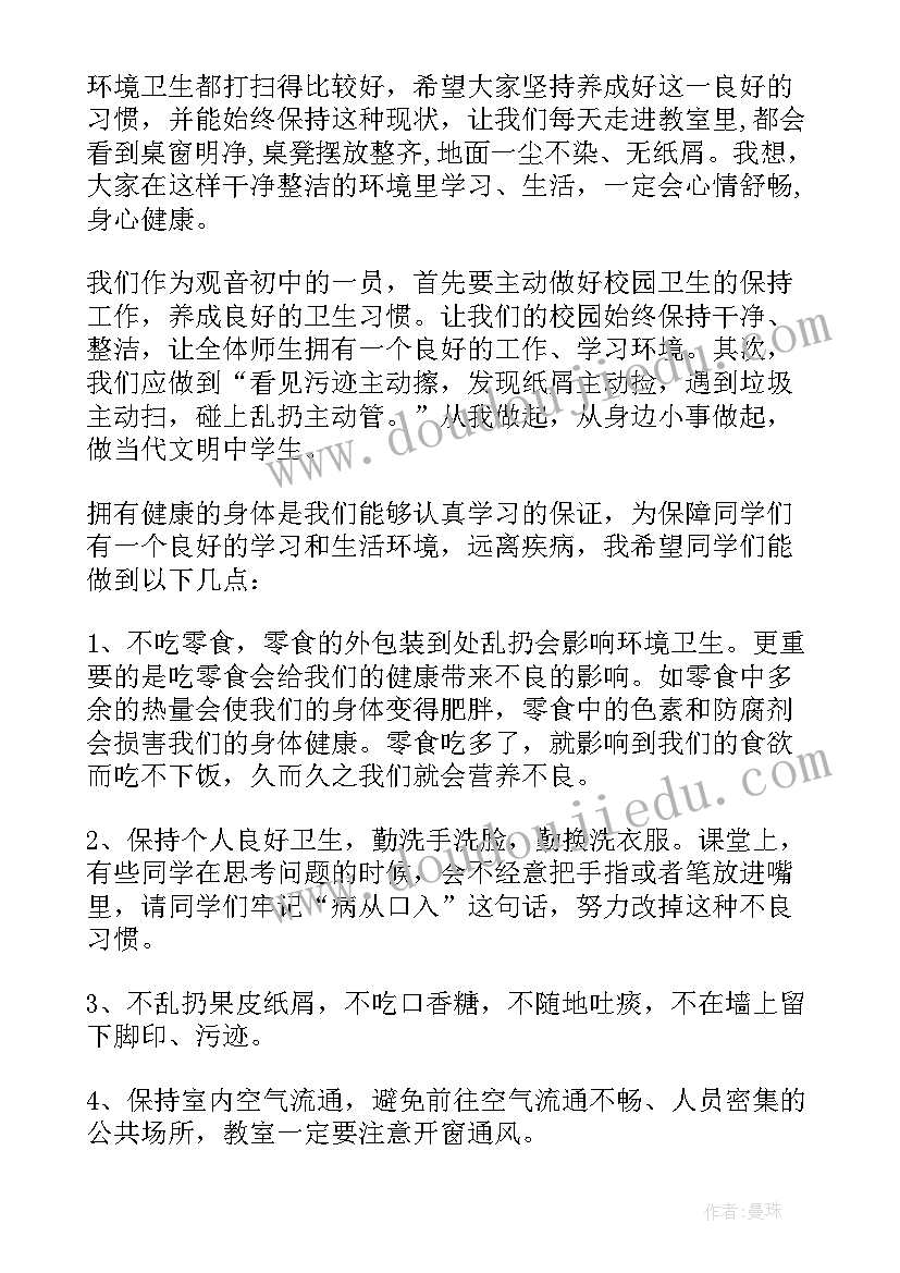 最新保护环境你我做起国旗下讲话 卫生环境国旗下讲话稿(汇总6篇)