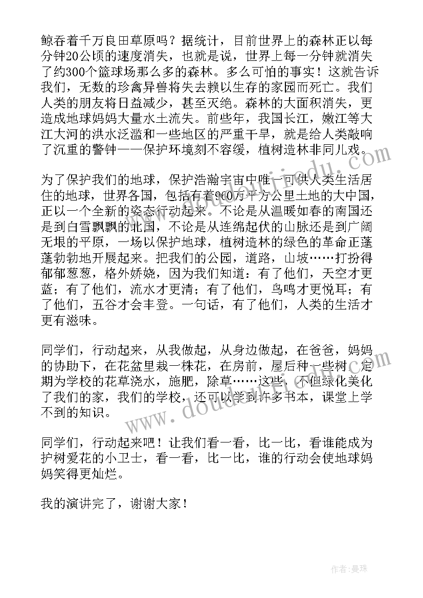 最新保护环境你我做起国旗下讲话 卫生环境国旗下讲话稿(汇总6篇)