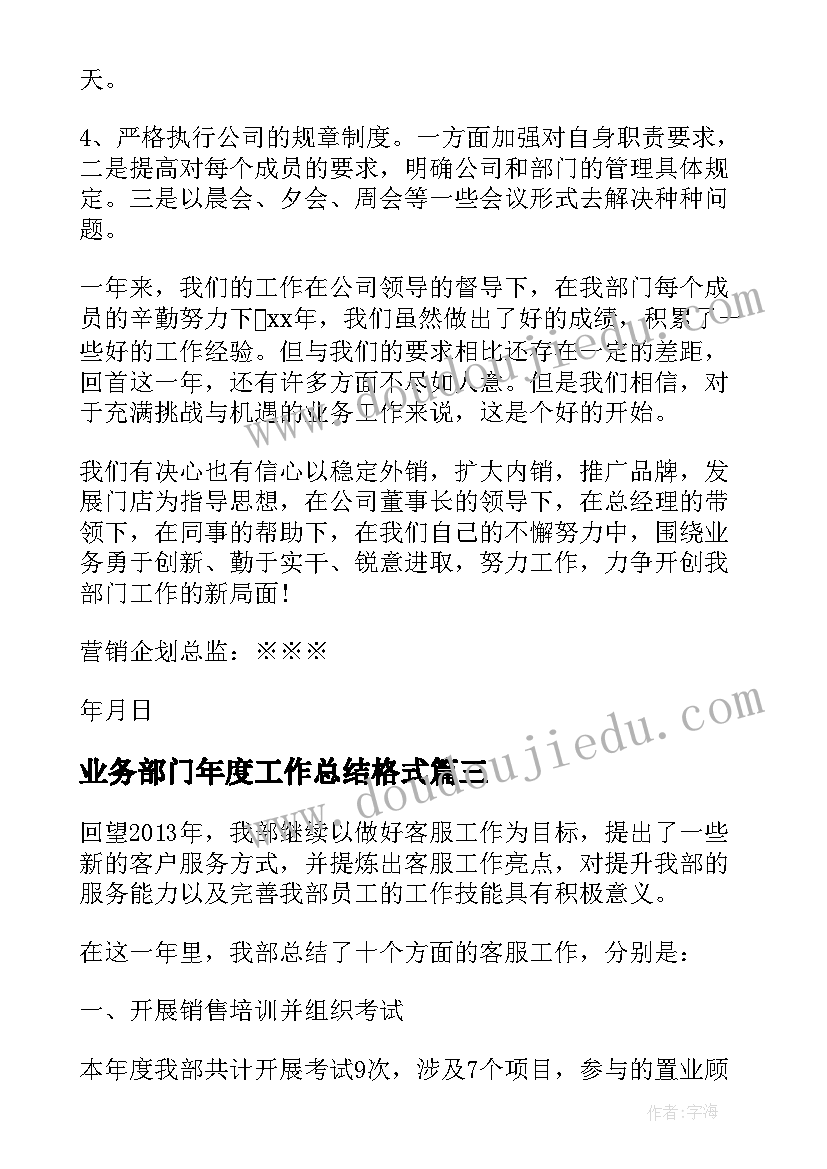 最新业务部门年度工作总结格式(精选7篇)