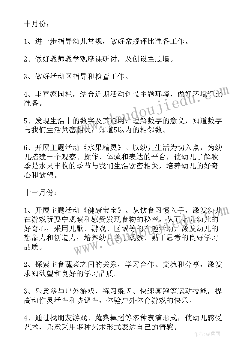 最新幼儿园小小班教师个人计划(精选6篇)