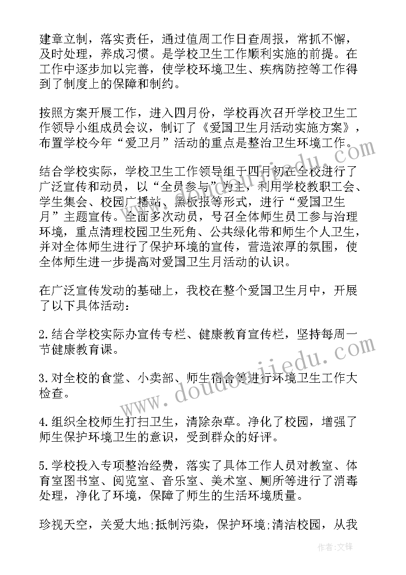 2023年中学爱国卫生运动活动总结 初中第个爱国卫生月活动总结(精选9篇)