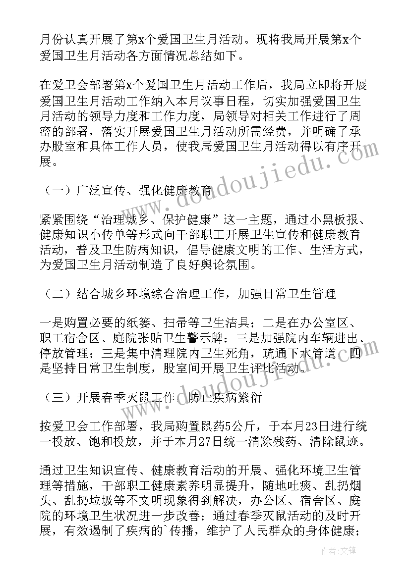 2023年中学爱国卫生运动活动总结 初中第个爱国卫生月活动总结(精选9篇)