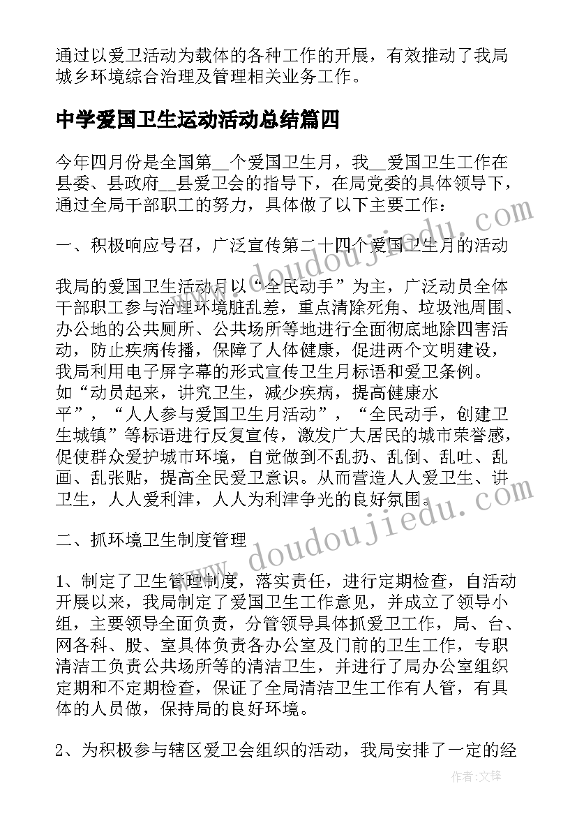 2023年中学爱国卫生运动活动总结 初中第个爱国卫生月活动总结(精选9篇)