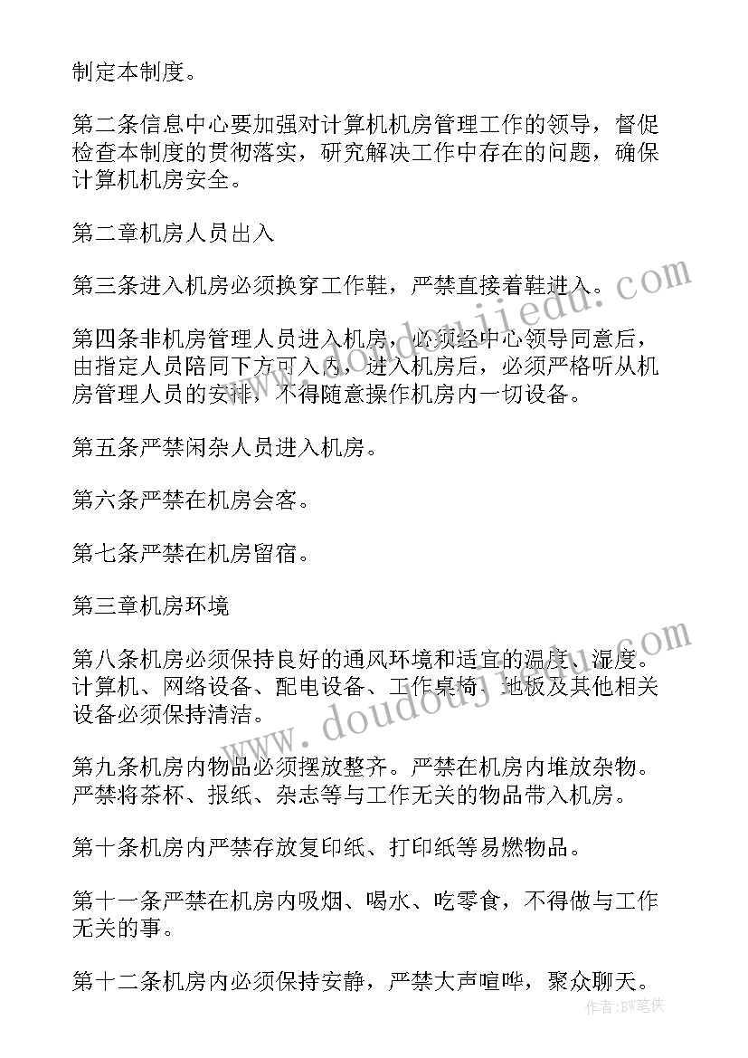 2023年计算机安全管理制度方案(大全5篇)