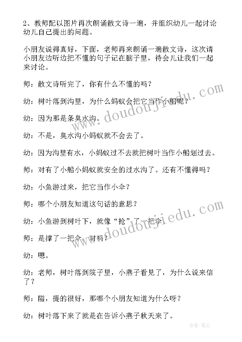 2023年散文教学教案设计(优质5篇)