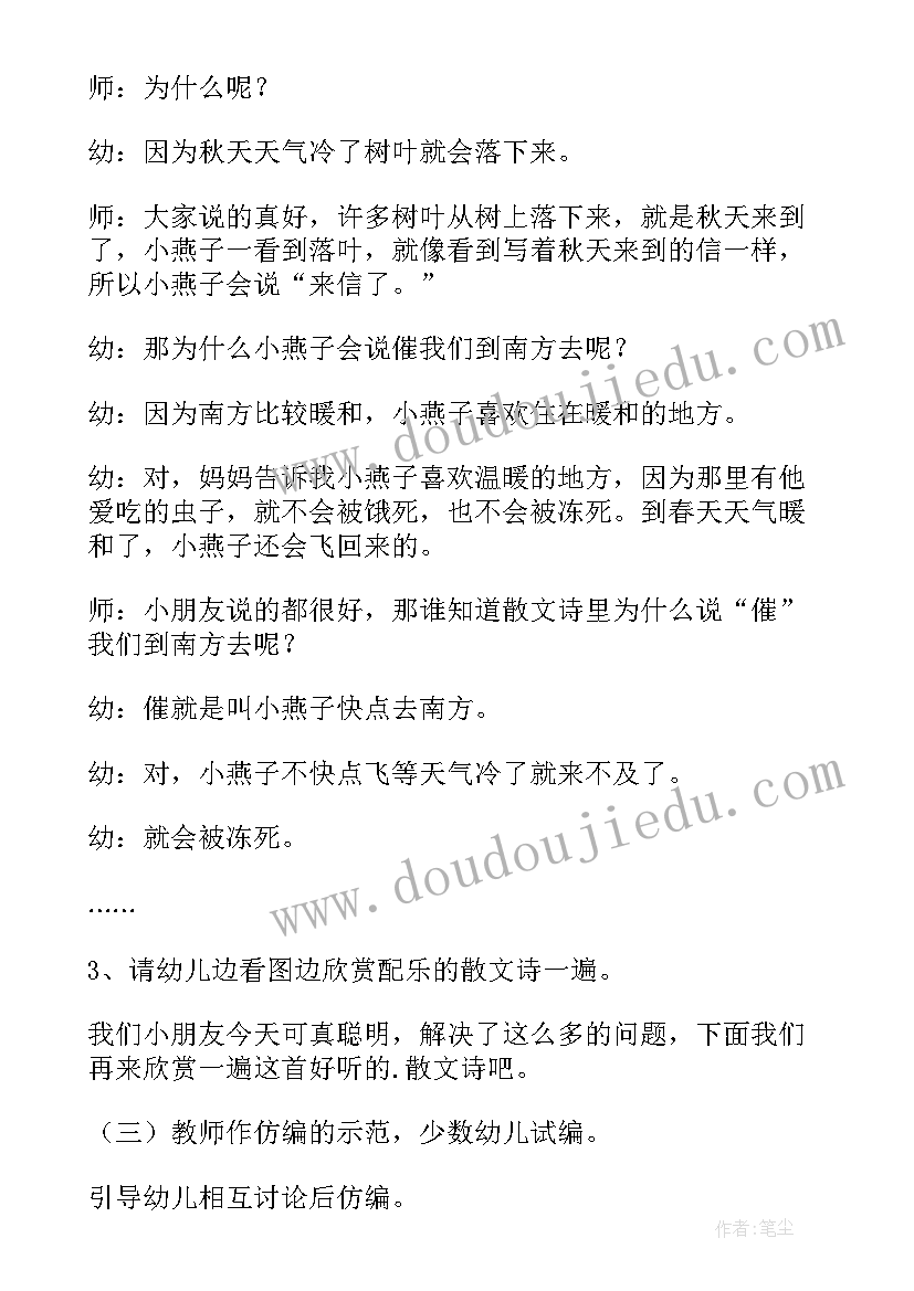 2023年散文教学教案设计(优质5篇)