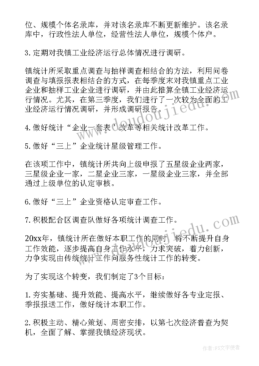 2023年乡镇统计年终工作总结(大全5篇)