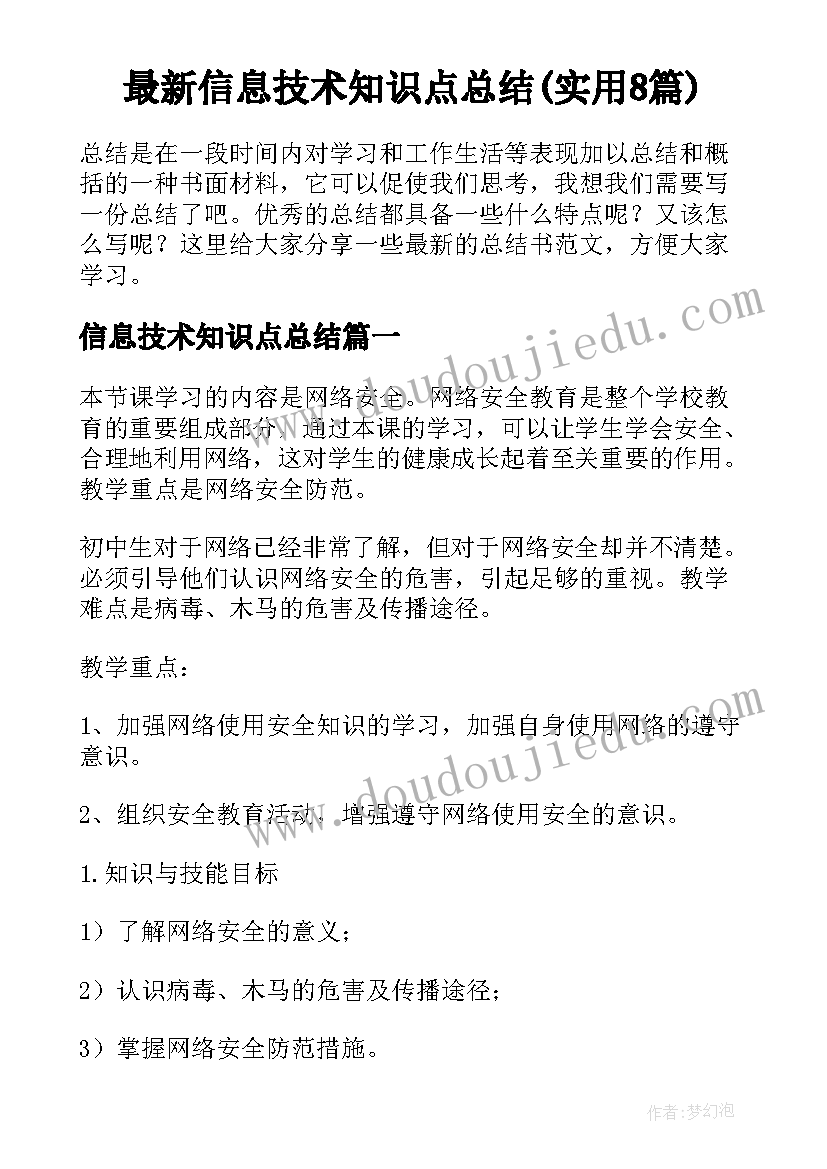 最新信息技术知识点总结(实用8篇)