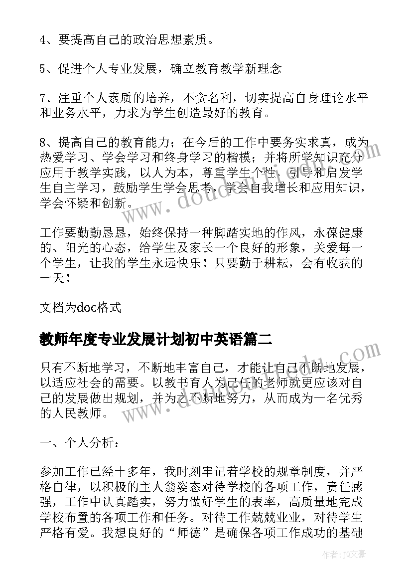 最新教师年度专业发展计划初中英语 语文教师的个人年度专业发展计划(优秀5篇)