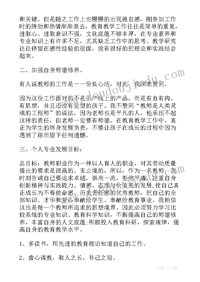 最新教师年度专业发展计划初中英语 语文教师的个人年度专业发展计划(优秀5篇)