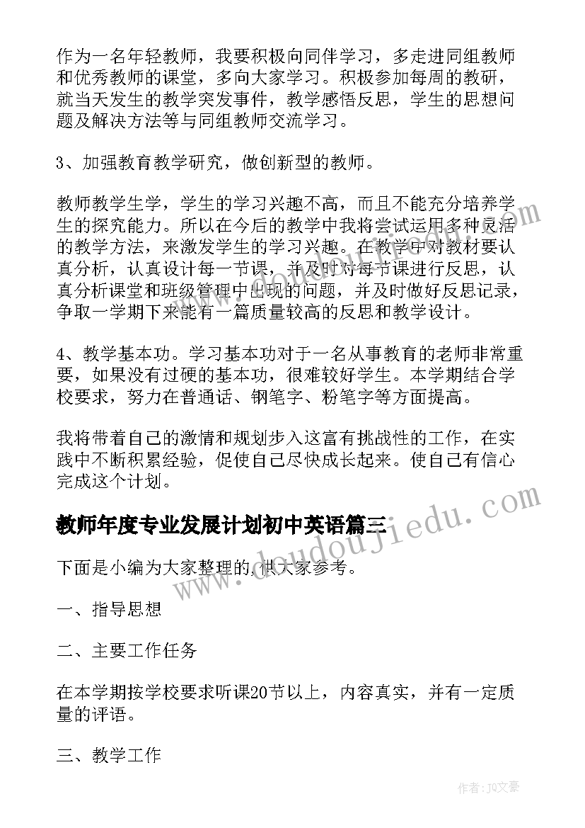 最新教师年度专业发展计划初中英语 语文教师的个人年度专业发展计划(优秀5篇)