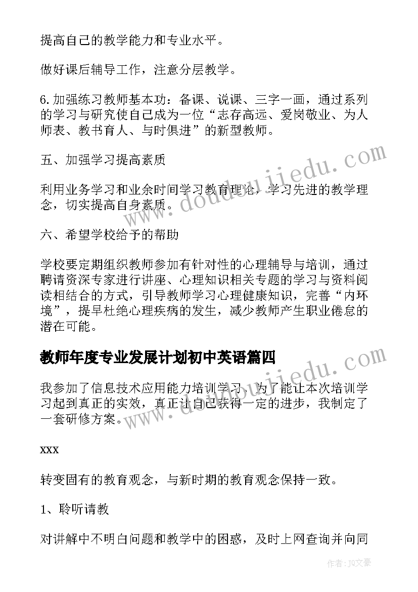 最新教师年度专业发展计划初中英语 语文教师的个人年度专业发展计划(优秀5篇)