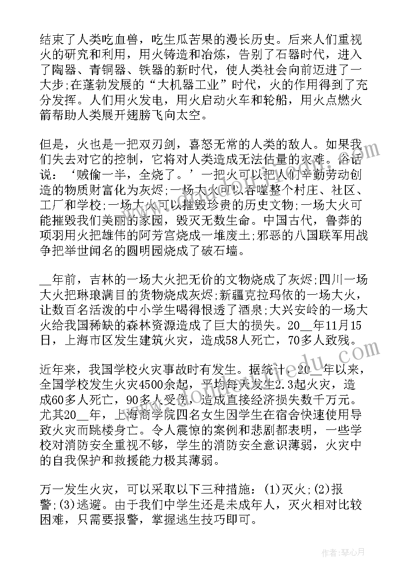 最新消防安全国旗下讲话稿小学生(大全8篇)