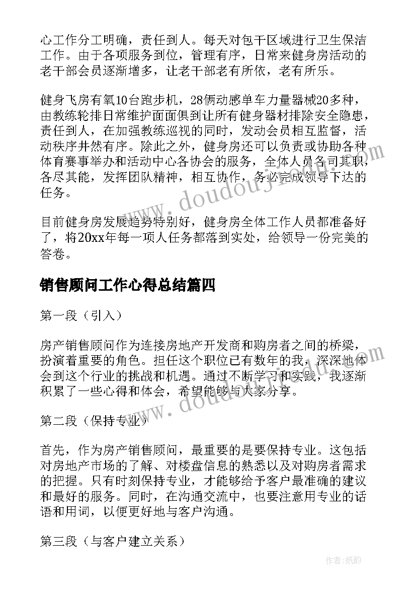 2023年销售顾问工作心得总结(模板10篇)