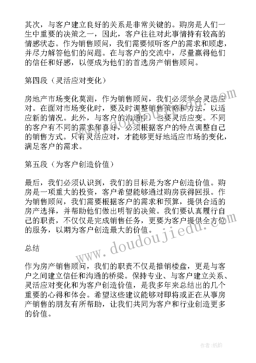 2023年销售顾问工作心得总结(模板10篇)