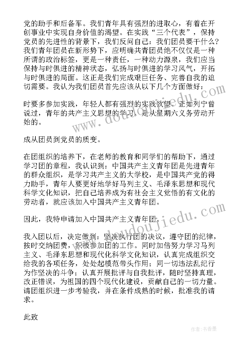 2023年团员心得体会(模板10篇)