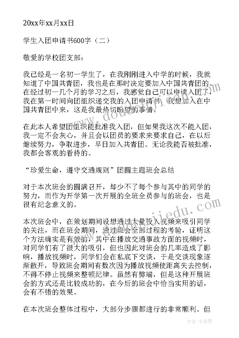 2023年团员心得体会(模板10篇)