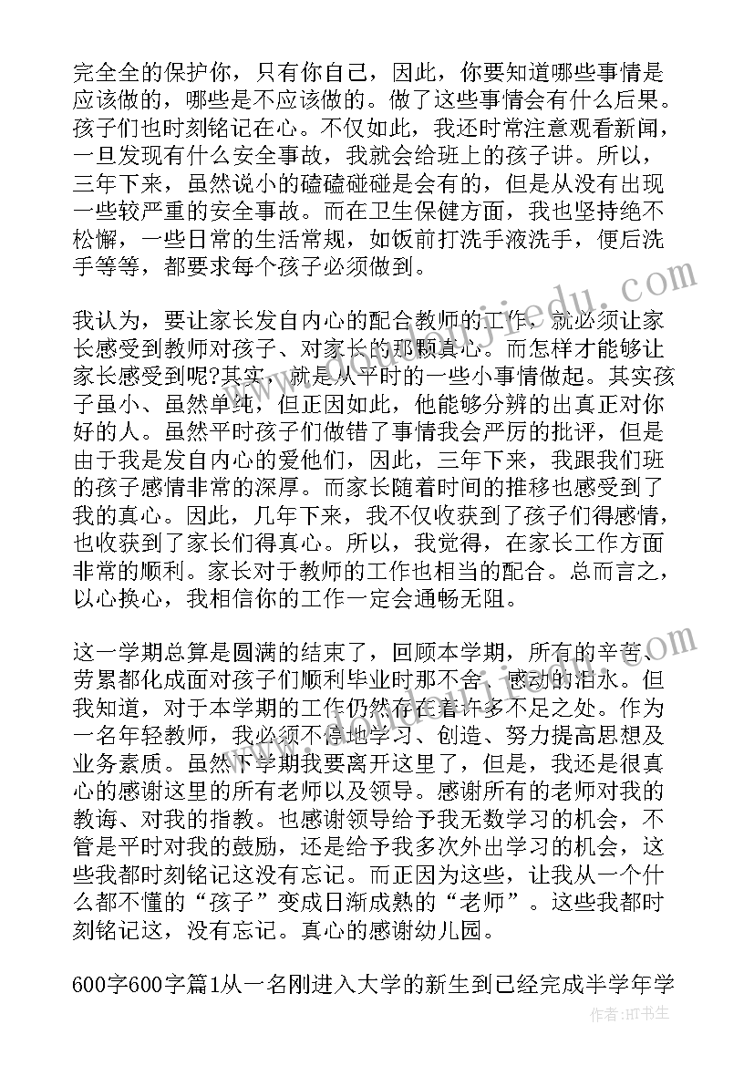 半学期自我总结 大一上半学期自我总结(精选5篇)