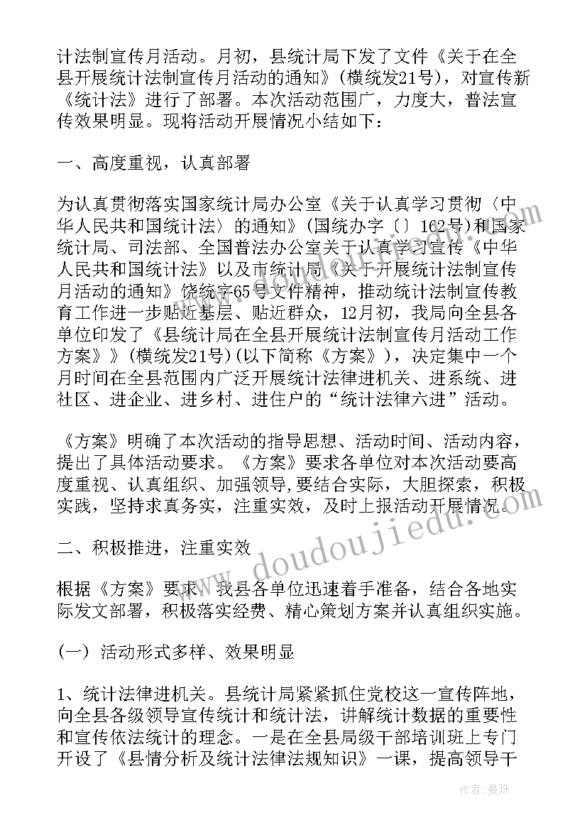 最新统计工作人员个人工作总结文本内容(实用5篇)