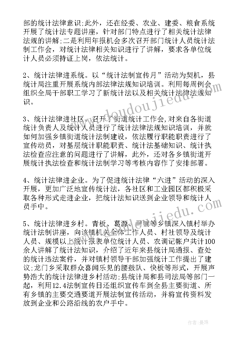 最新统计工作人员个人工作总结文本内容(实用5篇)