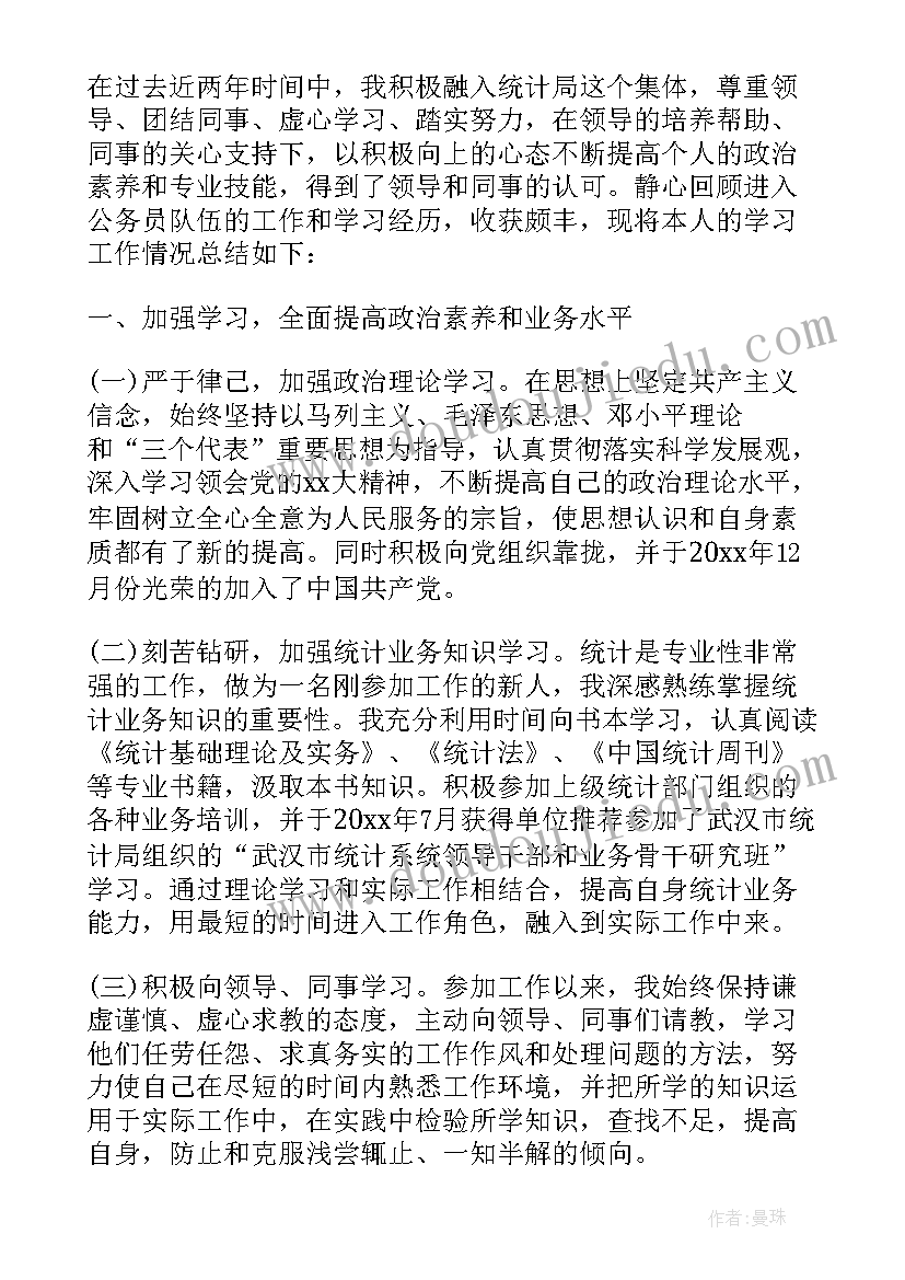 最新统计工作人员个人工作总结文本内容(实用5篇)