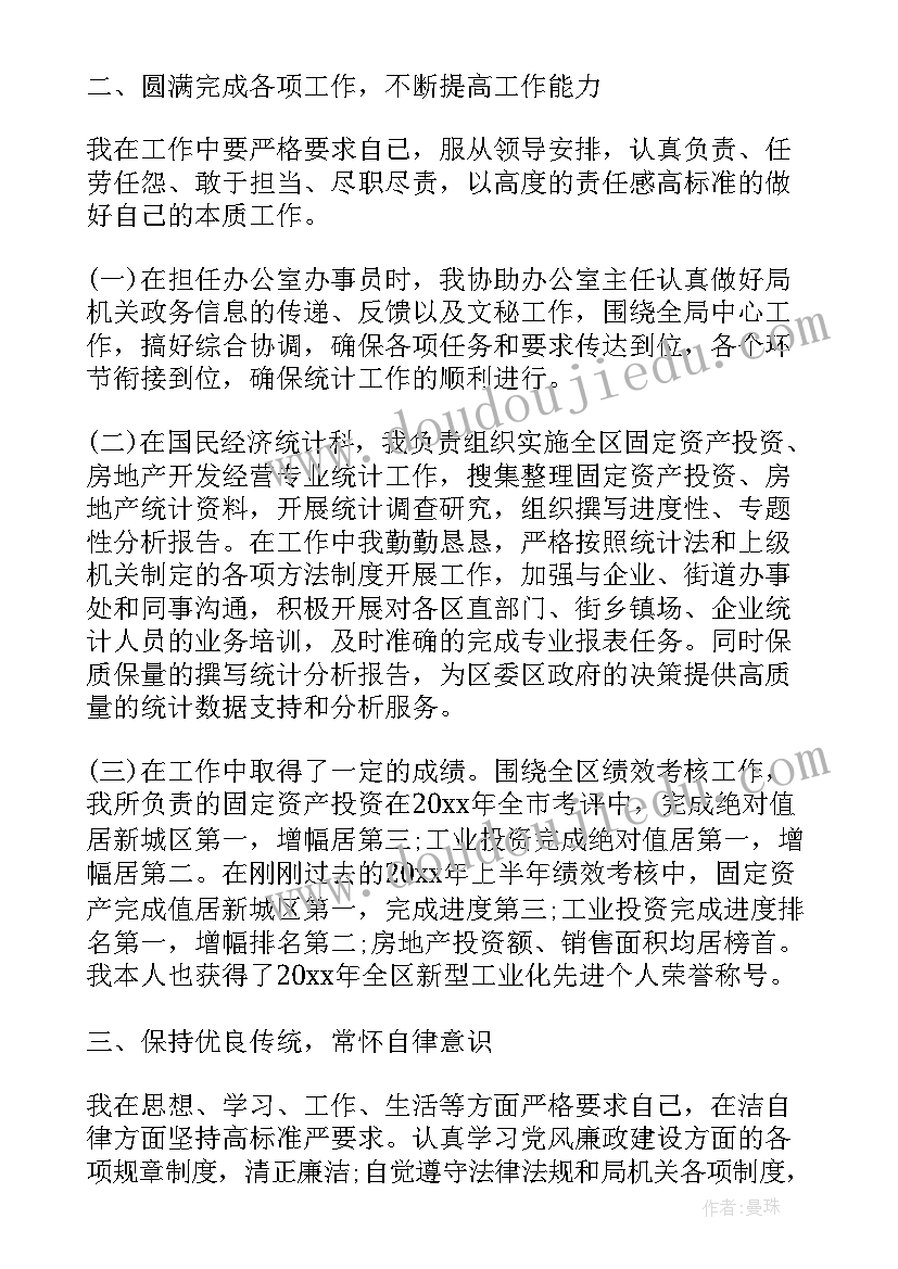 最新统计工作人员个人工作总结文本内容(实用5篇)