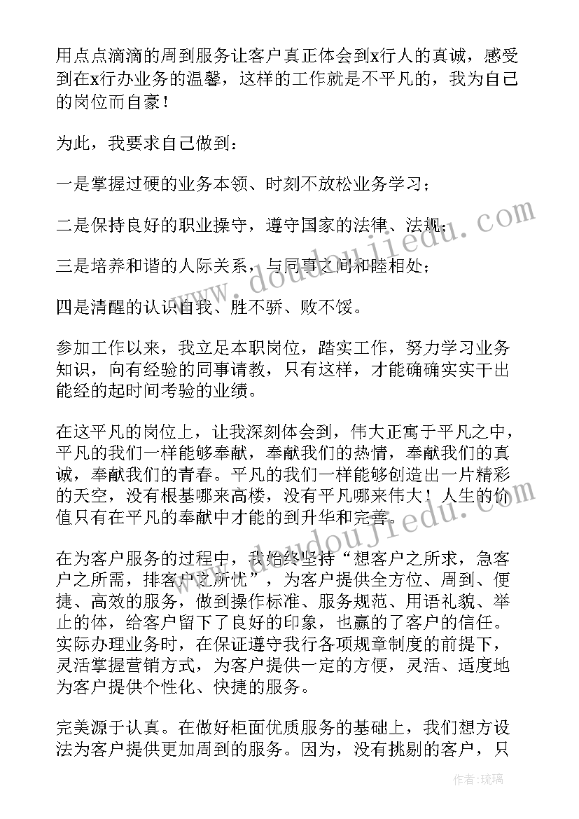 2023年银行综合柜员年终总结 银行综合柜员个人述职报告(模板5篇)