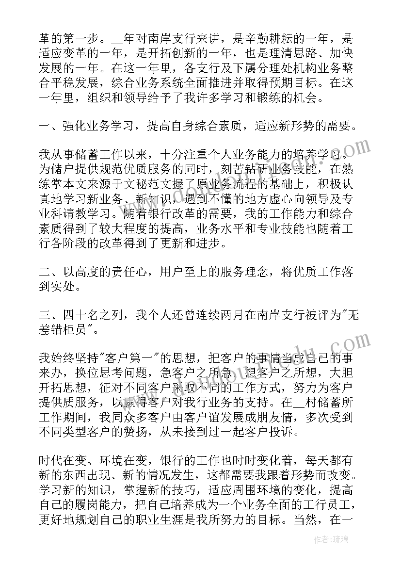 2023年银行综合柜员年终总结 银行综合柜员个人述职报告(模板5篇)