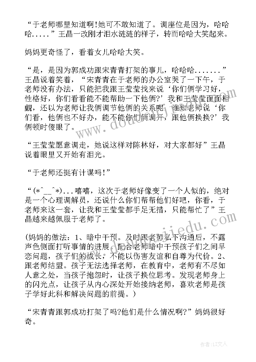 2023年打架的感悟(优秀5篇)