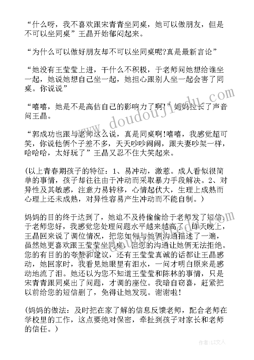 2023年打架的感悟(优秀5篇)