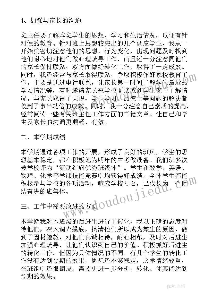 2023年初三班主任年度工作总结 初三班主任个人工作总结(模板6篇)