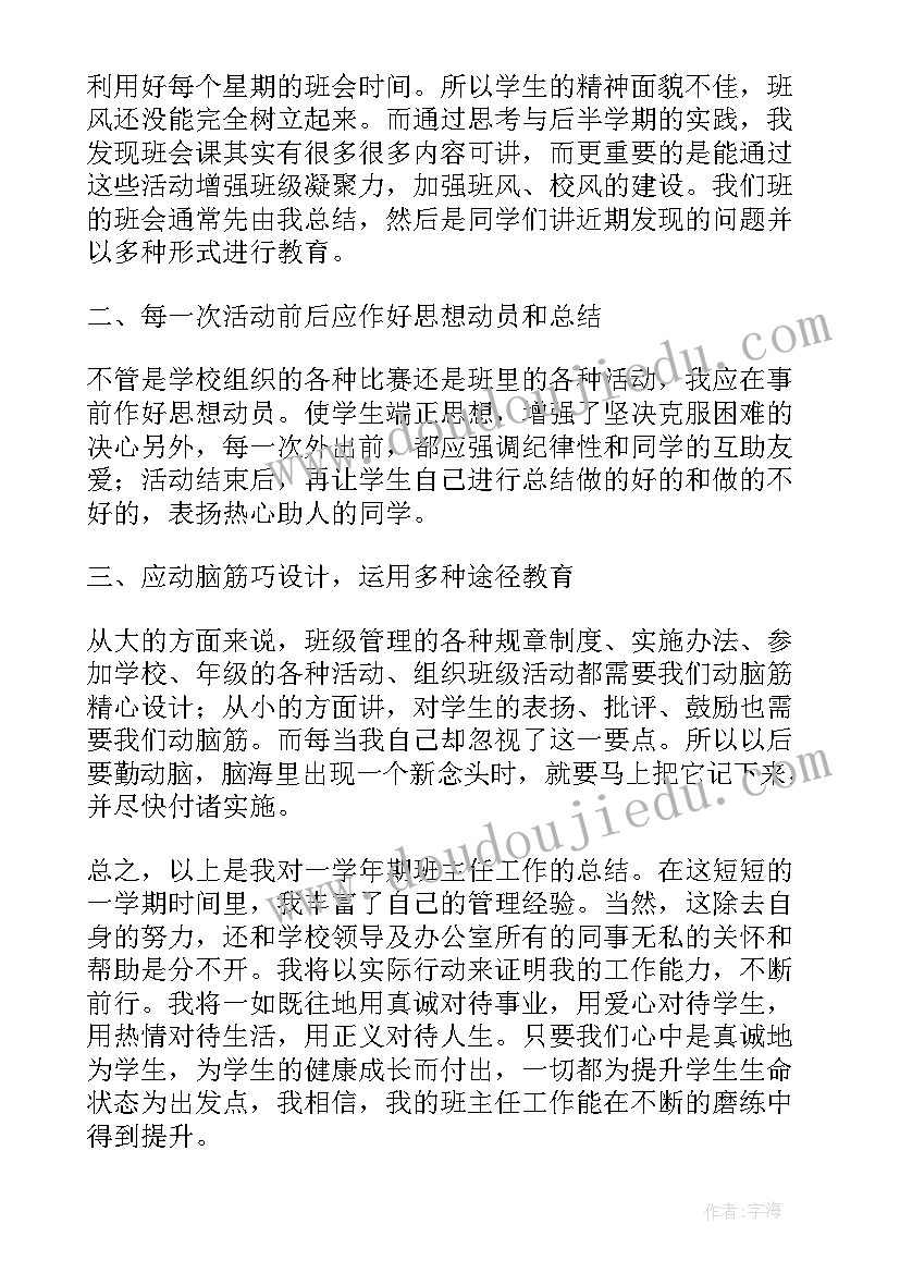 2023年初三班主任年度工作总结 初三班主任个人工作总结(模板6篇)