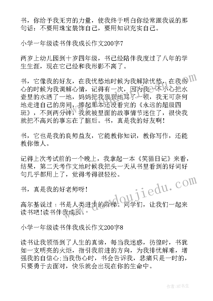 一年级总结收获与成长手抄报(精选5篇)