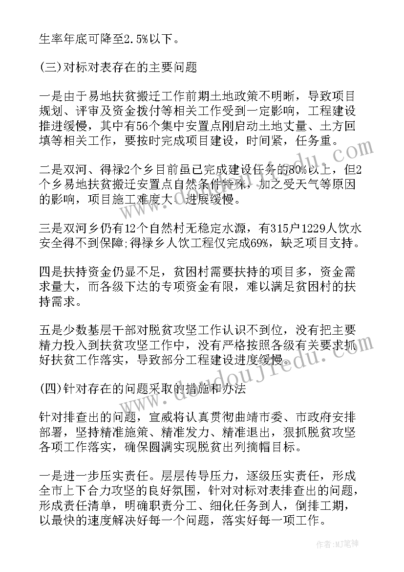 扶贫工作汇报(优质5篇)