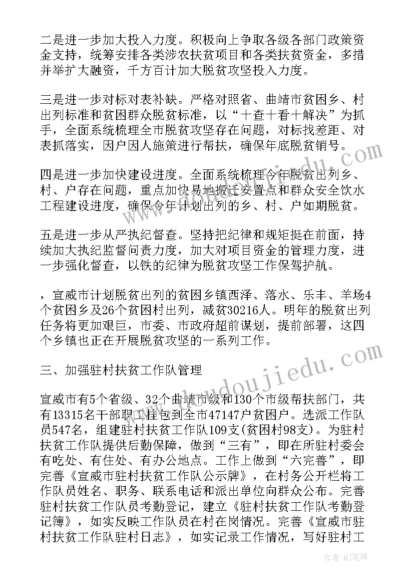 扶贫工作汇报(优质5篇)