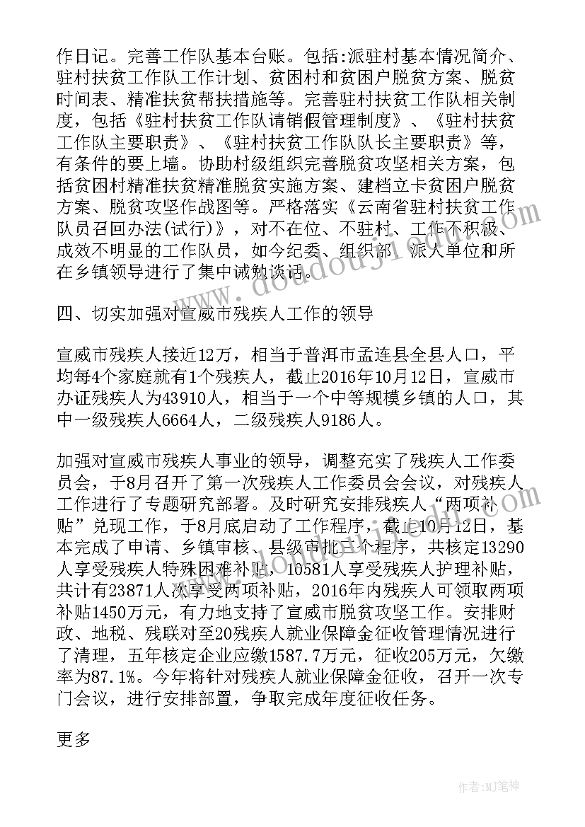 扶贫工作汇报(优质5篇)