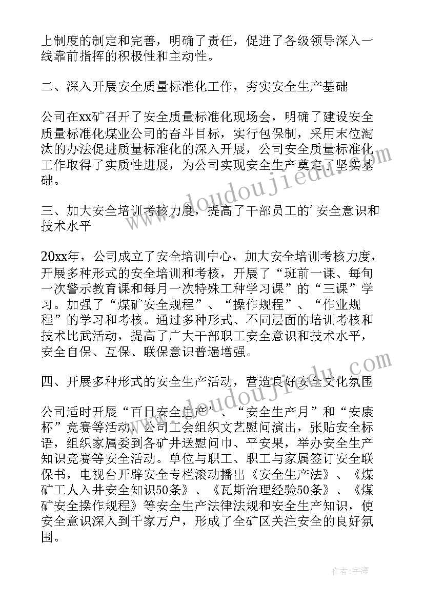 学校安全工作会议记录(通用10篇)