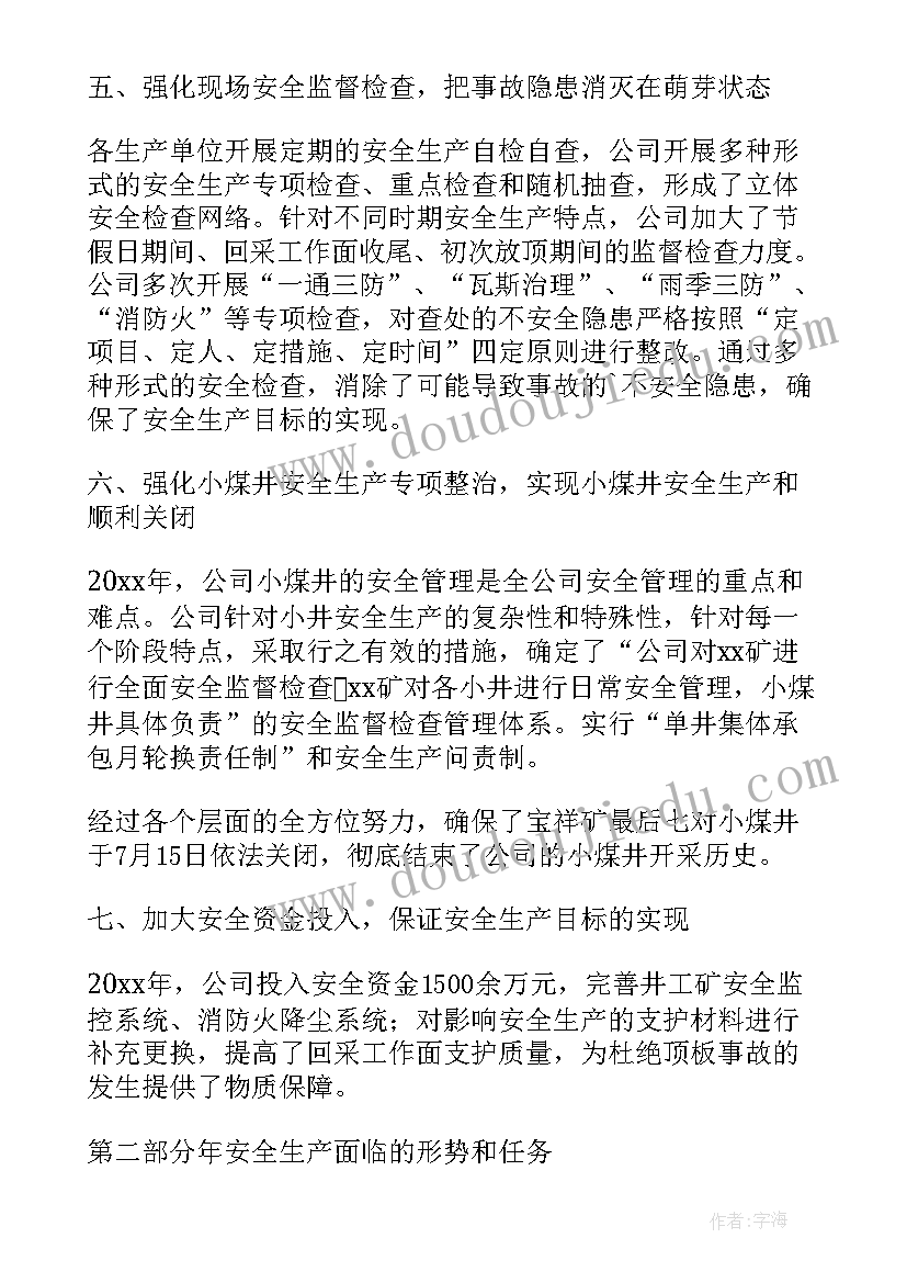 学校安全工作会议记录(通用10篇)