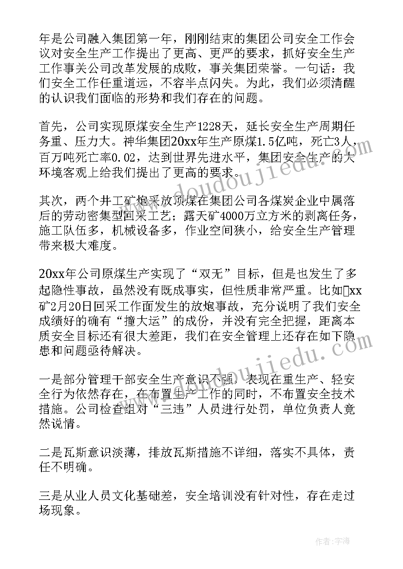 学校安全工作会议记录(通用10篇)