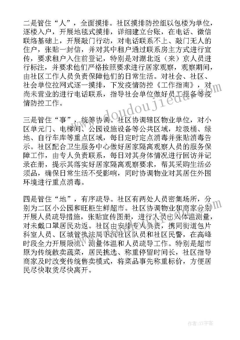 2023年疫情防控自我总结(通用5篇)