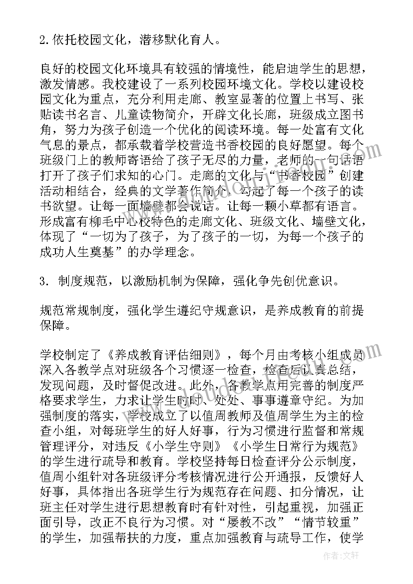 最新班级学生好习惯养成教育总结(精选5篇)