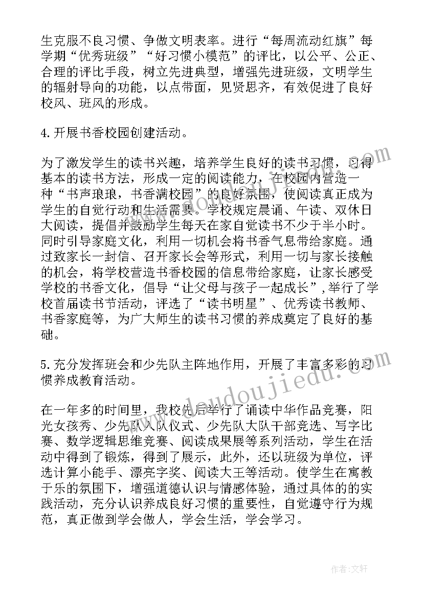 最新班级学生好习惯养成教育总结(精选5篇)