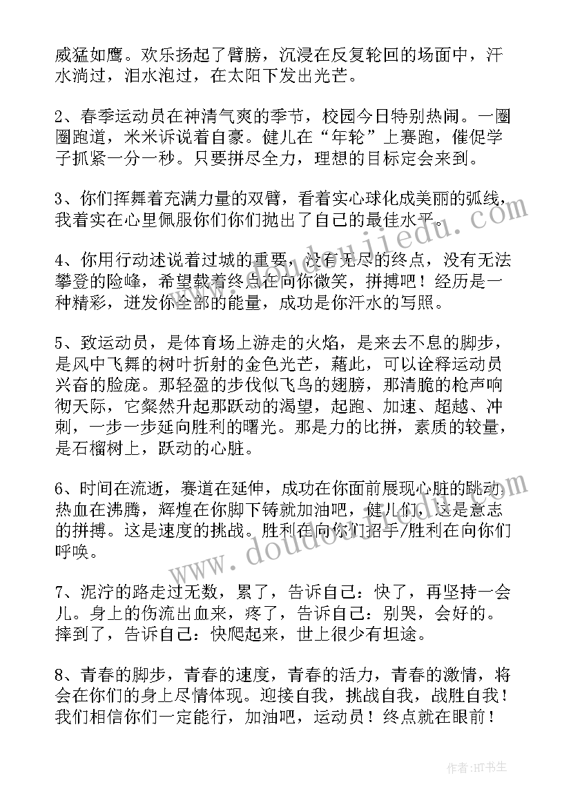 初中生运动会的加油稿(大全10篇)