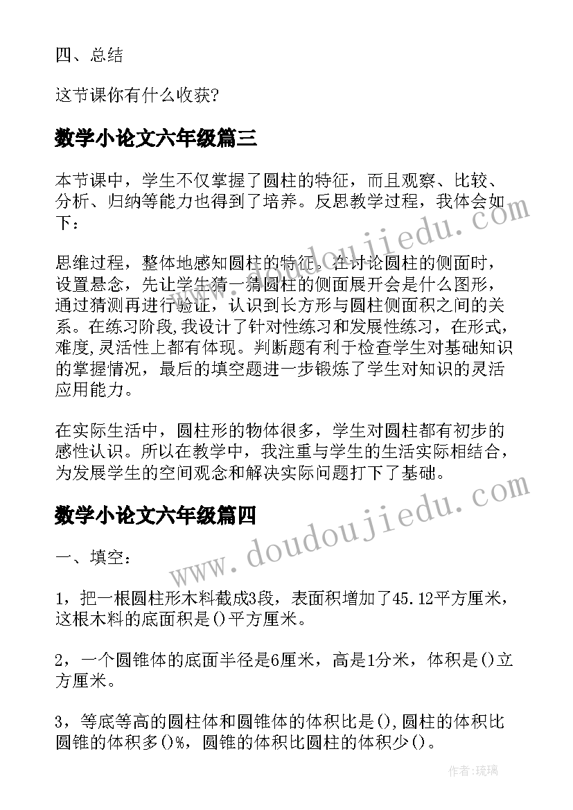 2023年数学小论文六年级(精选5篇)